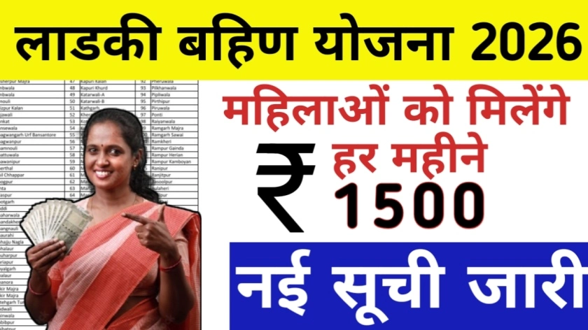 Ladki Bahin Yojana Beneficiary List
